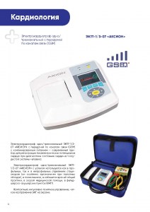 Catalog Axion presentation_MKS-cardiology_Страница_2